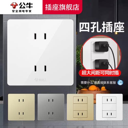 公牛四孔七孔插座官方旗舰
