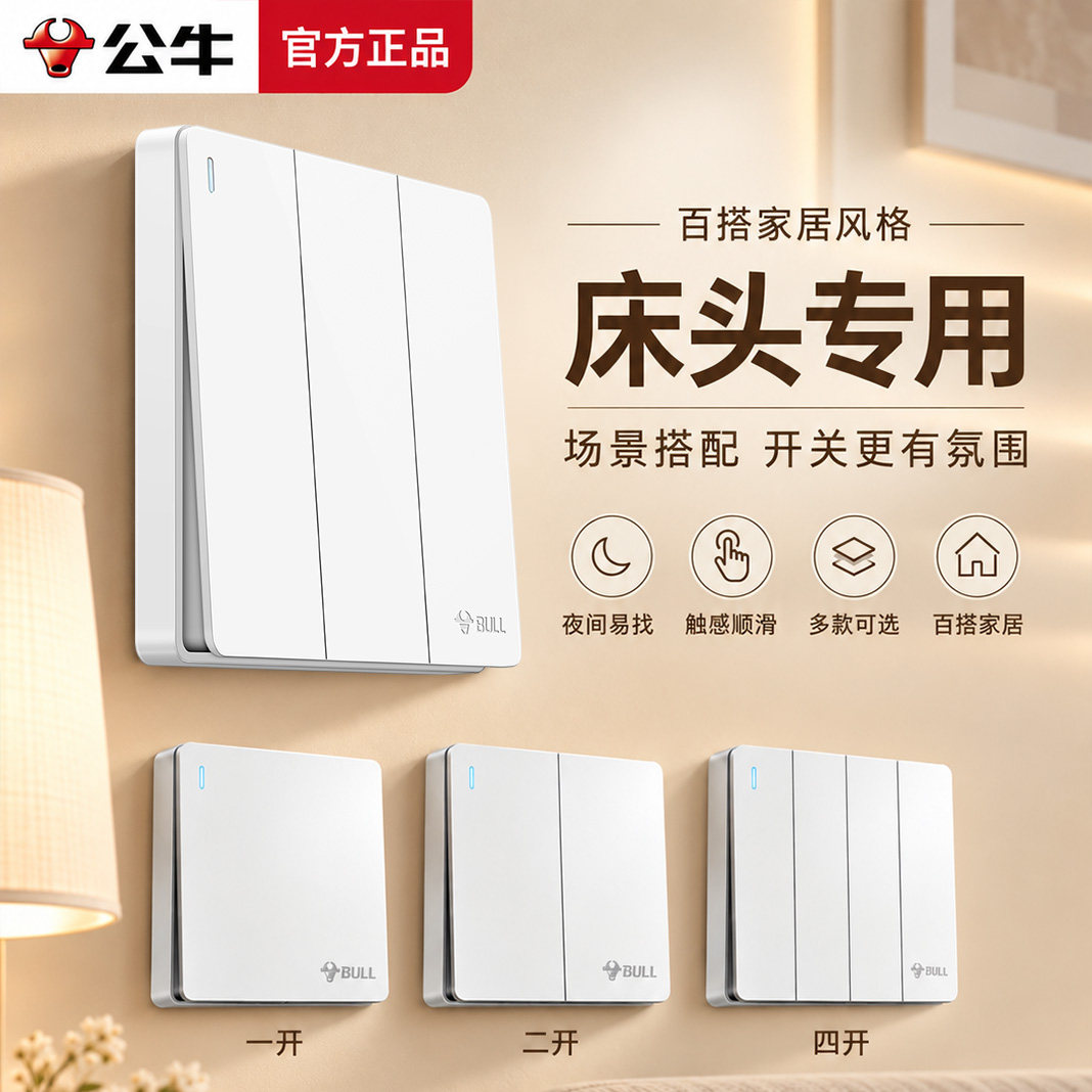 公牛床头家用暗装方便简约指示灯图片
