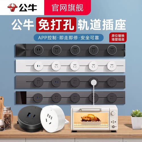 【公牛官方旗舰正品】轨道插座