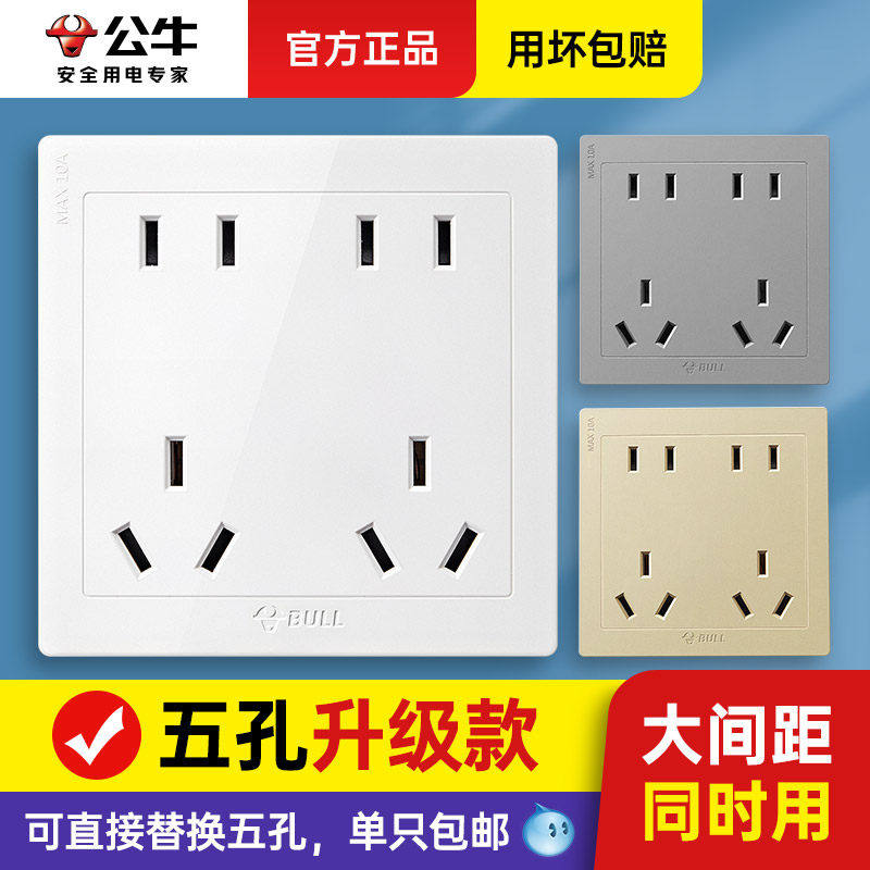 公牛86型暗装10孔墙壁八孔带开关图片