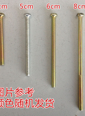 客厅厨房家装开关插座专用螺丝加长螺丝紧固件螺丝钉4cm5cm6cm8cm