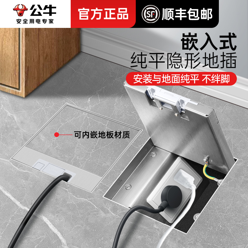 公牛嵌入式隐形地插不锈钢