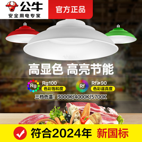 公牛led生鲜灯市场专用熟食鲜肉