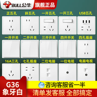 公牛开关插座面板86型家用暗装带一开五孔16a插座墙壁开关g36白