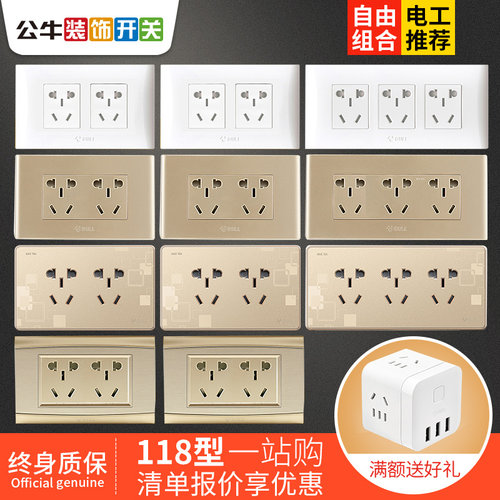 公牛开关插座墙式九孔面板多孔