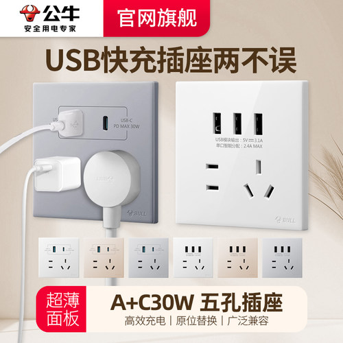 公牛快充usb插座超薄面板官网