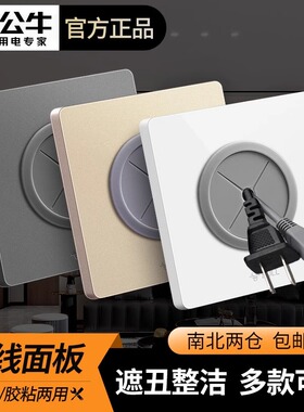 公牛空白面板开关插座86型家用装饰白板带出线孔电视网络穿孔面板