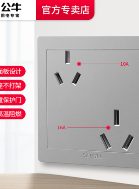 公牛斜6孔插座86型超薄暗装10A/16A双三孔一体面板G07六孔插座