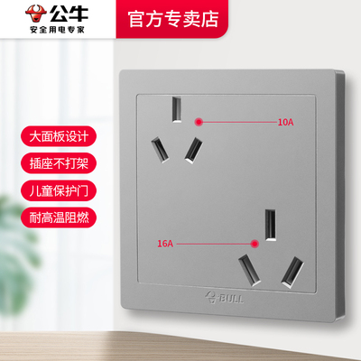 公牛86型暗装6孔插座10A/16A