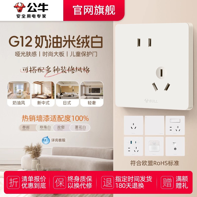 公牛开关插座面板官方旗舰店五孔