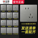 公牛开关插座面板正品 墙壁斜五孔5十大品牌一开双控多功能g12家用