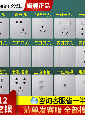 公牛插座g12太空银开关插座面板官方正品浅灰色斜五孔5家用墙壁