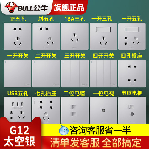 公牛插座g12太空银开关插座面板