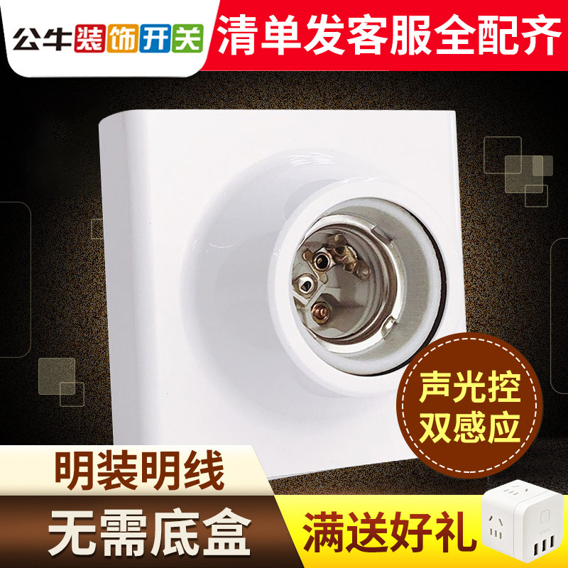 公牛声光控开关灯座楼道感应延时家用声控开关E27螺口明装LED灯头图片