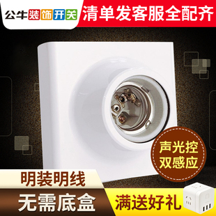 公牛声光控开关灯座楼道感应延时家用声控开关E27螺口明装LED灯头