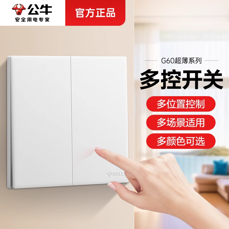 公牛双开中继中途开关控制面板86型单开二开多控开关三控中间开关