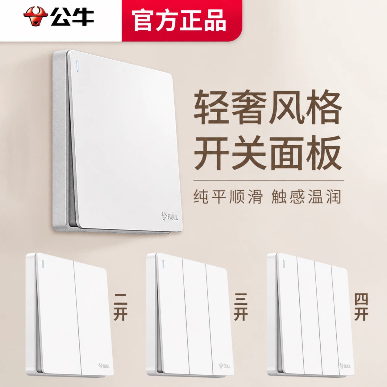 公牛床头开关按钮空白面板单开两开单控三开四墙壁灯电灯家用暗装