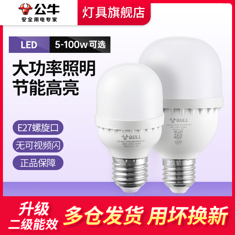 公牛大功率工厂节能灯官网旗舰店
