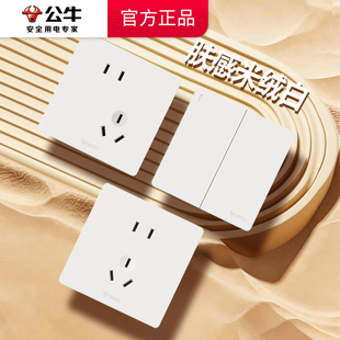公牛开关插座面板官方旗舰店五孔奶油全屋套餐暗装墙壁g12米绒白