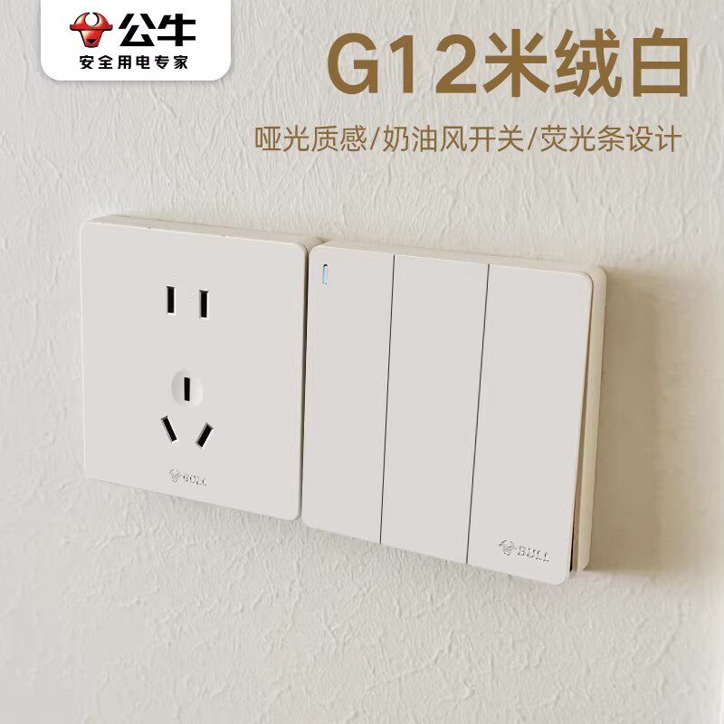 公牛开关插座面板官方旗舰店五孔奶油全屋套餐暗装墙壁g12米绒白