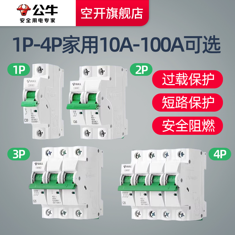 公牛空气开关1P家用空开32A安2P塑壳小型63A三相电闸空开关断路器 电子/电工 空气开关 原图主图