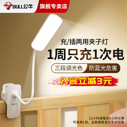 公牛小台灯学习专用宿舍灯护眼书桌充插电夹子灯寝室卧室床头台灯