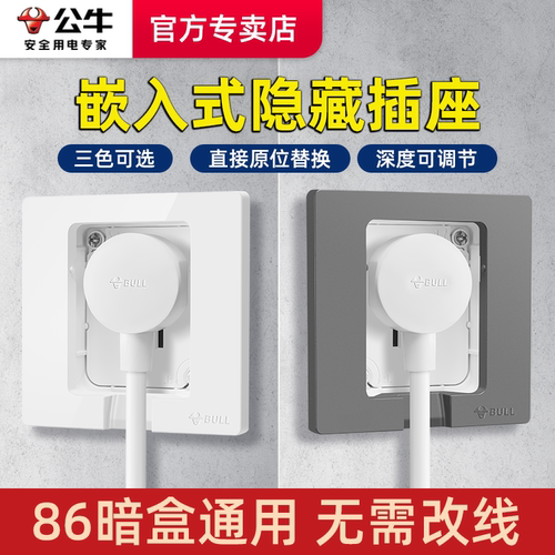 公牛内嵌式插座冰箱专用洗衣机嵌入式插座防水隐形五面板三孔凹槽