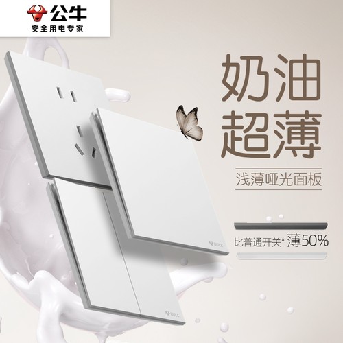 公牛开关旗舰g57暮雪白