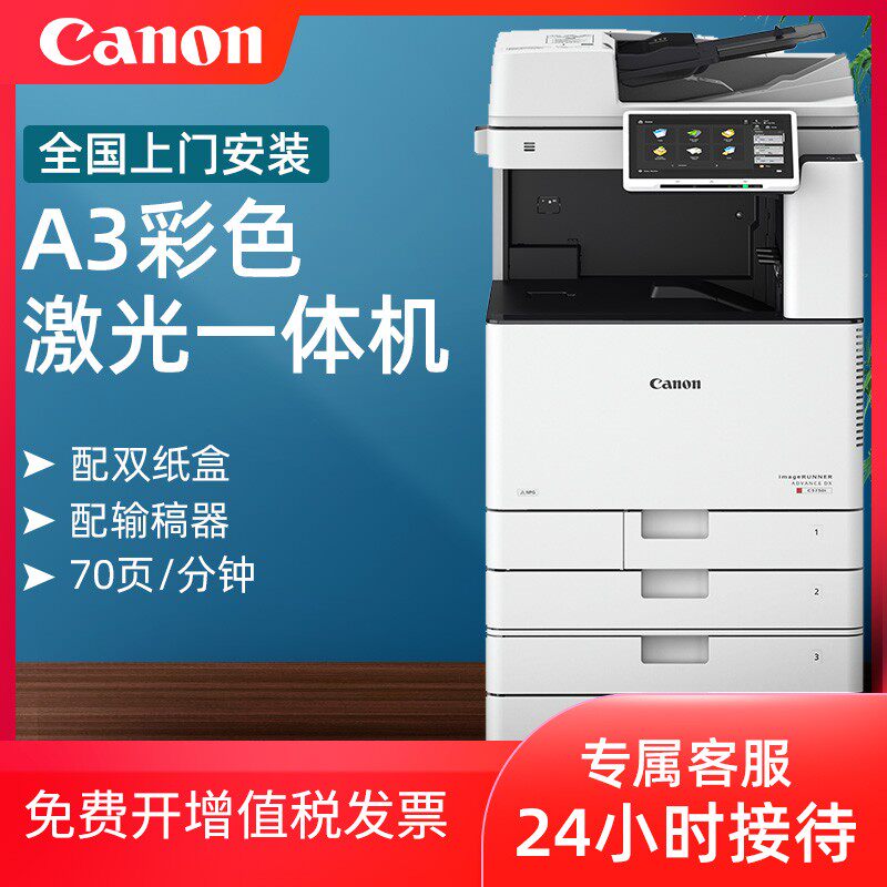 佳能全新DX C3720 3725 3730彩色数码复合机打印复印扫描双面无线多功能一体机复印机3520升级款