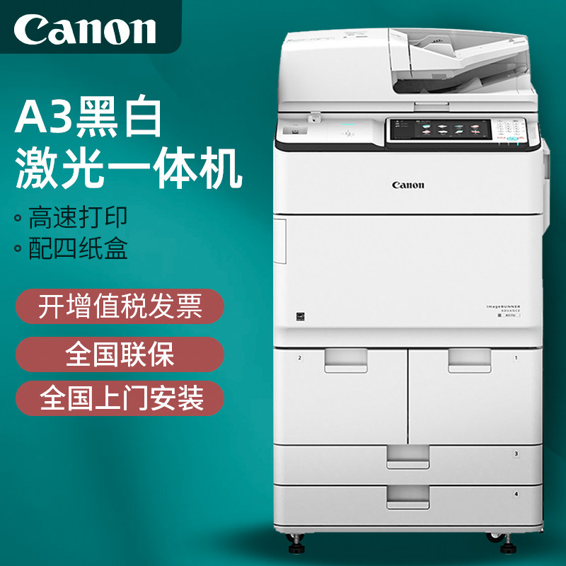 Canon iR-ADV6555 6565 6575 black and white high speed Duplicator Duplicator Printing Copy scanning Integrated machine large commercial laser printer Composite machine Two-sided Biding document contractin the Office Equipment/Consumables/Related Services , Composite copier  category - from Buy2taobao.com to provide professional Taobao agent buy service