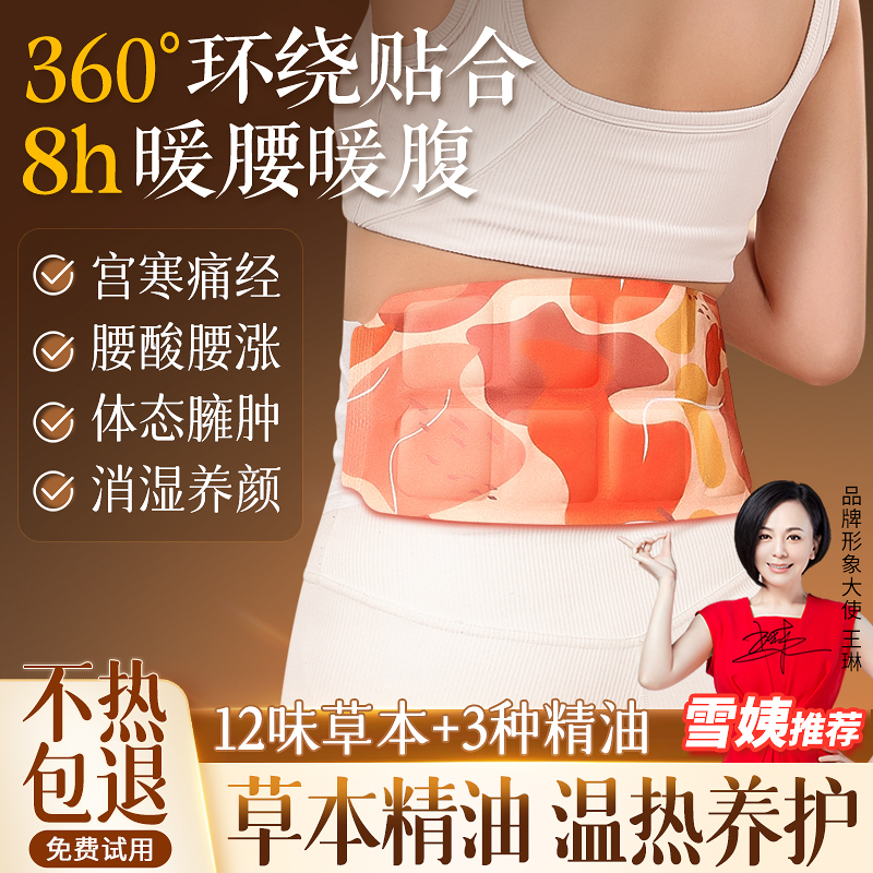 【中医推荐】8h持久热敷暖腰腹贴