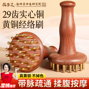 纯黄铜经络刷刮痧按摩肚子揉腹部带脉刷腿部身体全身通用疏通神器