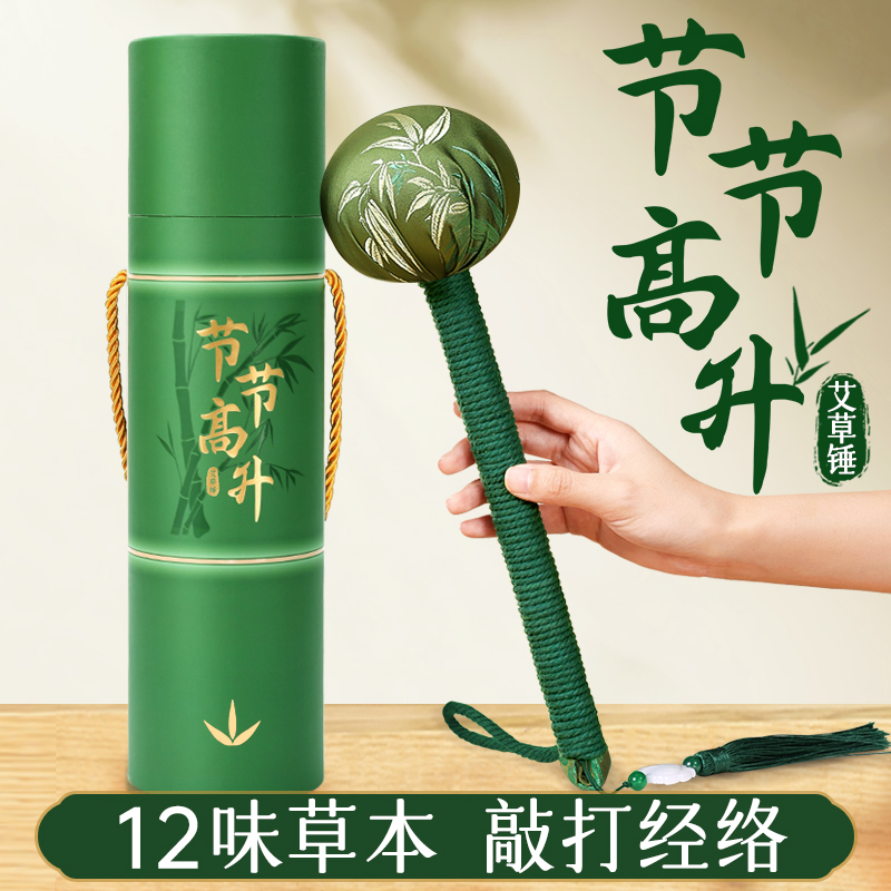 【养生好礼】节节高升艾草按摩锤