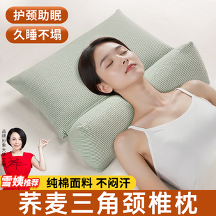 颈椎枕头护颈椎助睡眠荞麦皮壳牵引三角圆柱成人睡觉专用劲锥颈枕