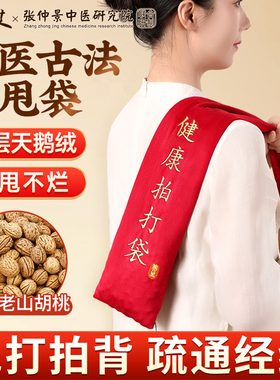 经络拍打袋拍背甩袋甩背袋摔带山核桃健康后背养生敲打捶疏通神器