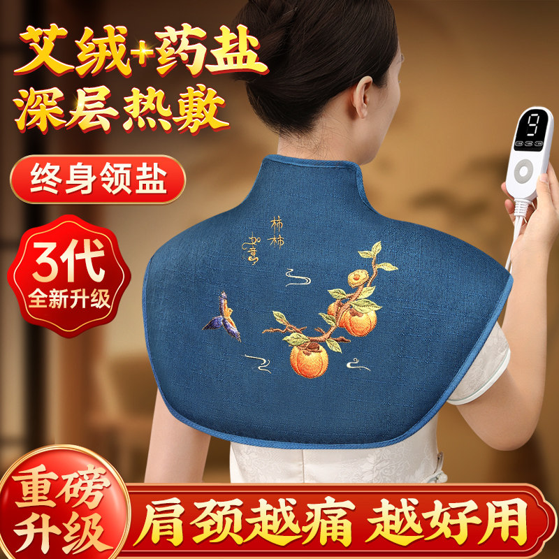 肩颈热敷包电加热盐袋海盐艾灸艾草护颈椎理疗袋肩膀脖子披肩神器,个人护理/保健/按摩器材,保健护具(护腰/膝/腿/颈),淘宝优惠券,粉丝福利购,淘宝优惠卷