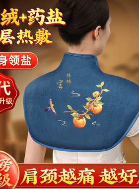 肩颈热敷包电加热盐袋海盐艾灸艾草护颈椎理疗袋肩膀脖子披肩神器