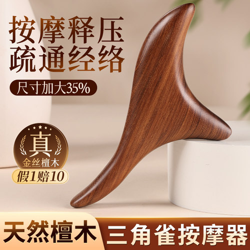 【加大35%】真檀木三角雀按摩器