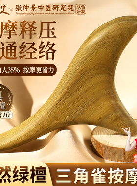 绿檀木三角雀按摩神器脚底部足底点穴位棒锥工具笔足疗刮痧板地筋