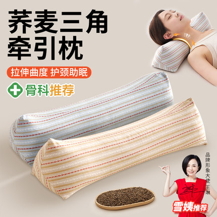 三角颈椎枕头护颈椎助睡眠全荞麦皮壳反弓牵引睡觉专用成人圆颈枕