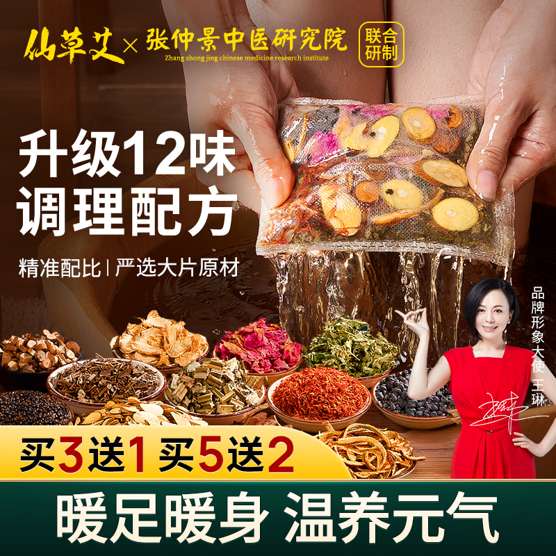 泡脚药包艾草艾叶生姜花椒足浴包粉男女士非去湿气助睡眠祛湿排寒