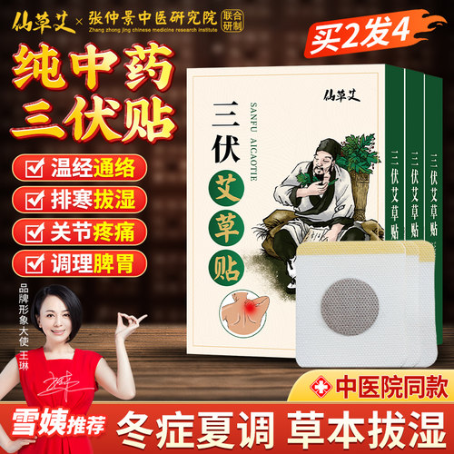 【中医院也在用】草本熬制三伏贴