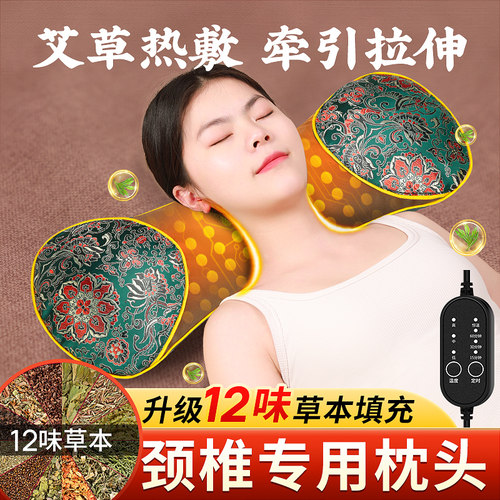 【中医推荐】电加热艾草颈椎枕