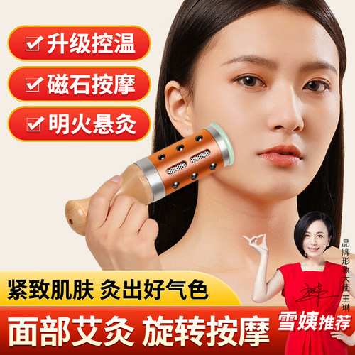 面部艾灸按摩神器！灸出好气色
