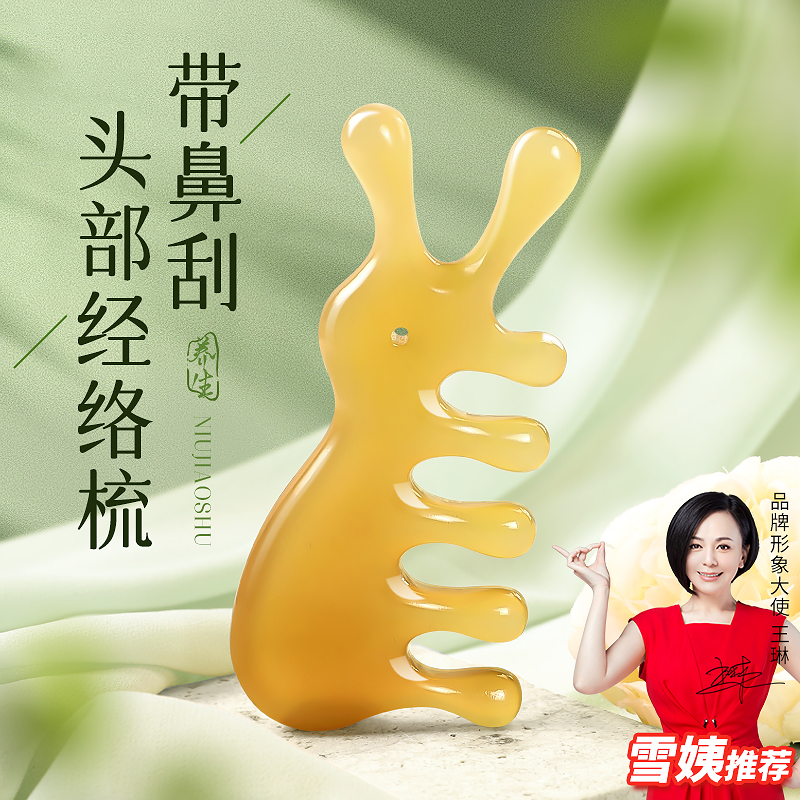 仙草艾牛角梳兔子按摩梳子头部经络梳天然头皮五指头疗五爪五齿梳
