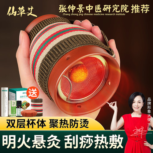 仙草艾陶瓷罐艾灸刮痧一体