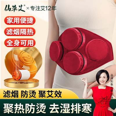 艾灸盒随身灸家用无烟包艾炙器具盒子罐熏蒸仪肚子腹部宫寒热敷带