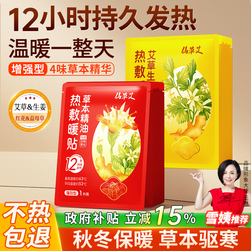 【12小时发热】保暖驱寒草本暖贴