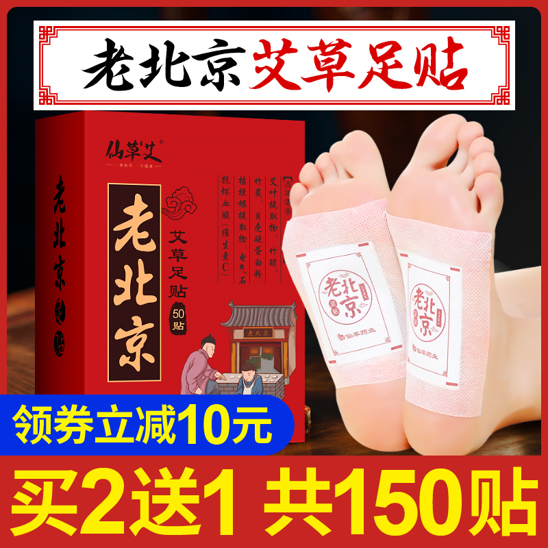 老北京足贴艾草艾叶艾灸生姜去除濕祛濕睡眠足底脚贴濕气脚底正品