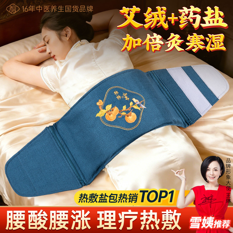 盐袋海盐热敷袋电加热腰椎间盘腰部宫寒经期暖宫腹腰带保暖理疗包